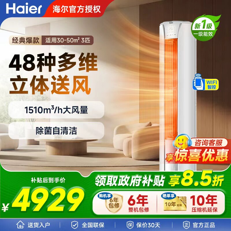 国补15%海尔大3匹家用客厅立式空调新一级节能变频大风量柜机官方