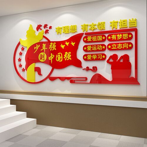 班级布置教室装饰红n色爱国主题文化环创国庆节氛围党建形象墙面