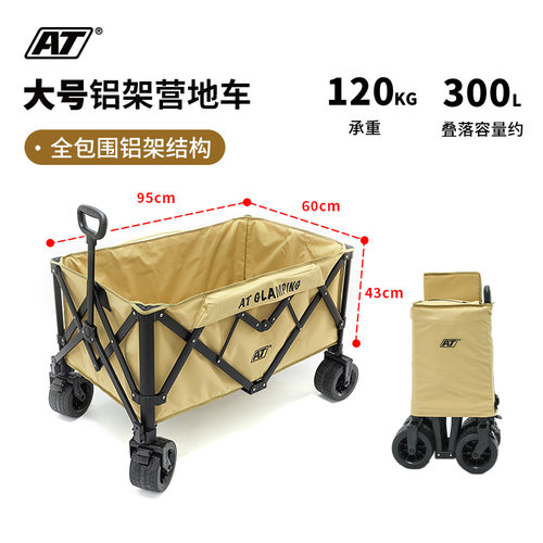 AT户外露营推车营地车可折叠拉杆车E野餐车桌板超大容量便携装备