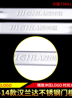13汉兰达门槛条不锈钢改装09-14款迎宾踏板P保护条后备箱护板装饰