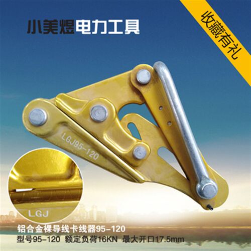 铝合金绝缘线裸导线卡线器钢y绞线钢丝绳夹线器铁拉头电力工具