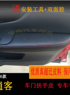 16-21款逍客汽车门板包皮 四门扶手包皮内O饰改装专用件扶手箱皮