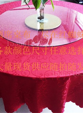 酒店饭店酒席大圆桌方桌台布餐桌布米H白暗大红色金黄色紫色桌布
