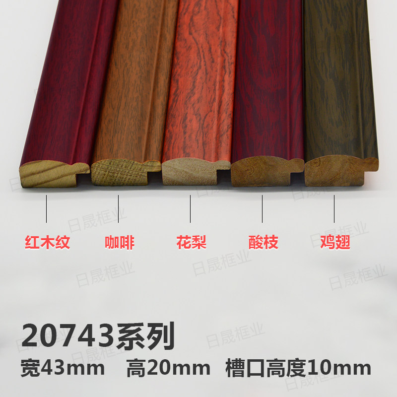 纯实木线条20743原木咖啡x红木纹宽高4厘米公分国字画苏绣框架