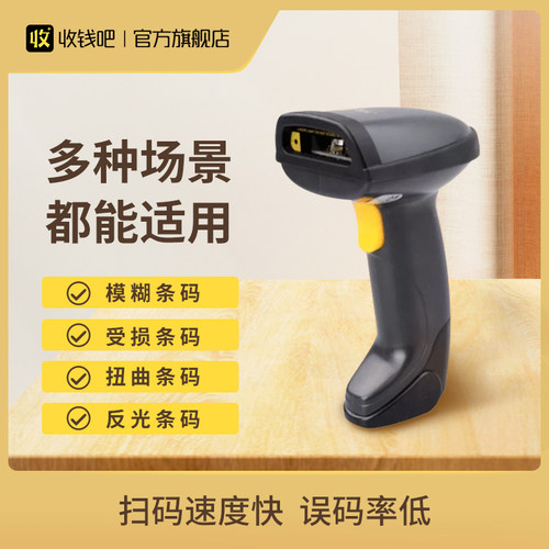 一维有线扫码枪条码扫描D超市仓库快递收银扫码器
