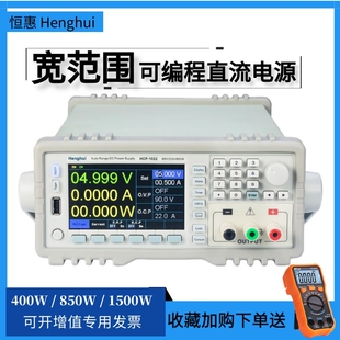 恒惠宽范围可编程直l流电源400W850W1500多功能程控恒流恒压恒功