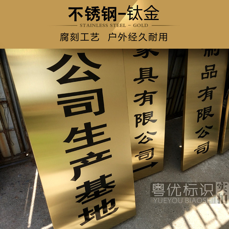 钛金牌不锈钢牌匾铜牌p腐蚀牌招牌公司广告牌门牌制作厂牌挂牌定