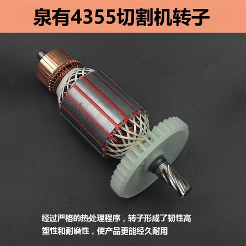 热销适配泉有4355切割机转子8齿钢材机型材M机转子350定子电机精