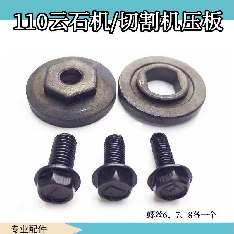 热销石材切割机110云石机配件压板手4100手提锯夹V板压板反牙螺丝