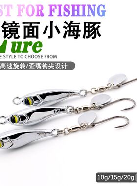 热销远投电镀铁板路亚镜面v小海豚旋转亮片假饵鲈鱼淡水海钓单钩