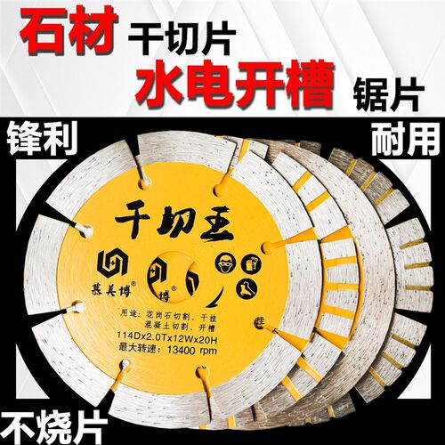 热销石材干切片水电m开槽锯片混凝土红砖石材干挂角磨机切割机开