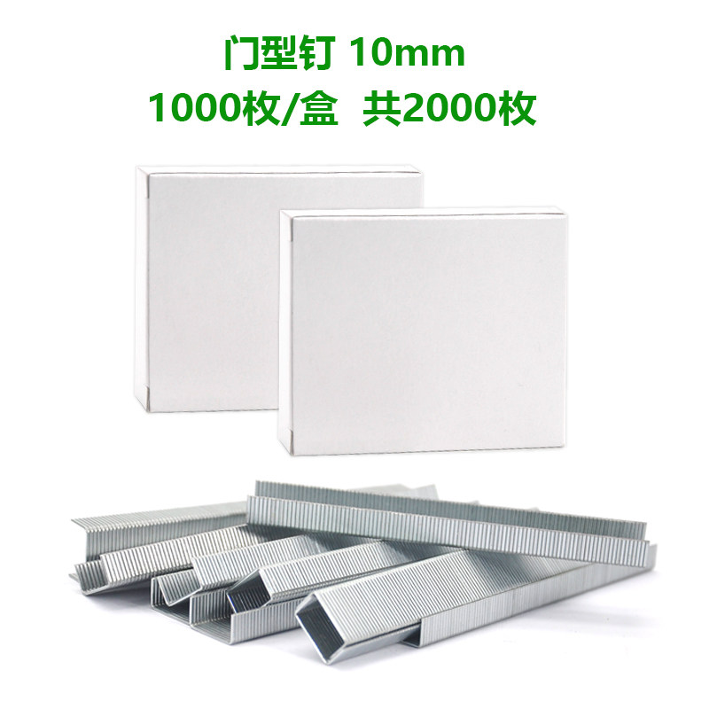热销锂电码钉枪配件门型钉U型钉6mm8mm10Imm直钉T型钉10mm木工钉