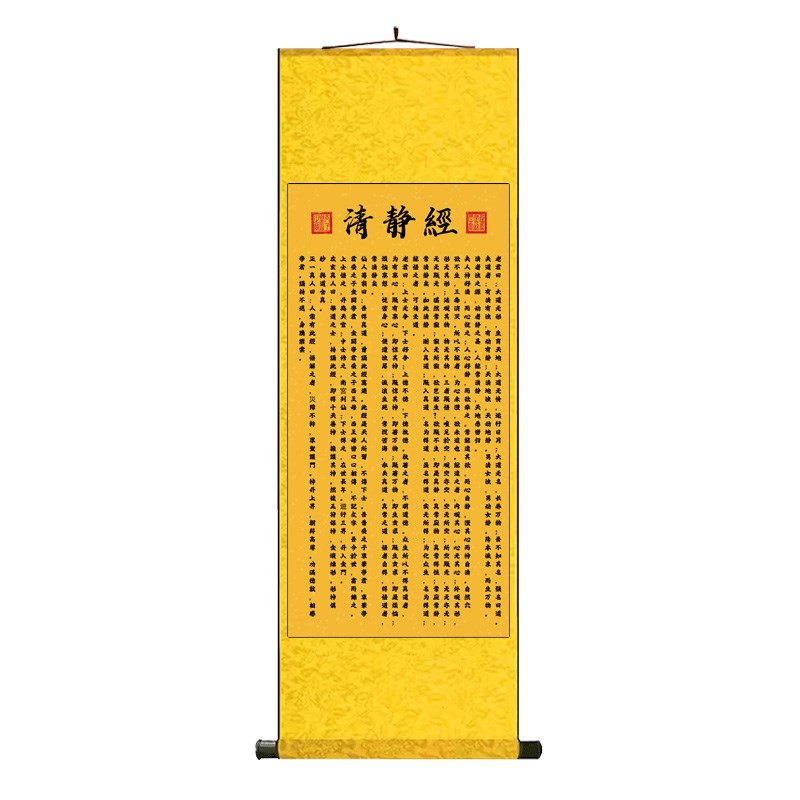 热销清静经 新j中式茶楼挂画卷轴字画丝绸壁画太上老君说常清静经