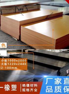 热销电木板绝缘板电工胶木u酚醛层压板加工打孔雕刻耐高温切割任