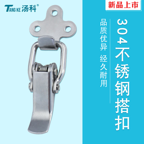 热销304不锈钢弹簧搭扣锁扁嘴搭扣HFQ63K工具箱锁扣箱扣加厚重型