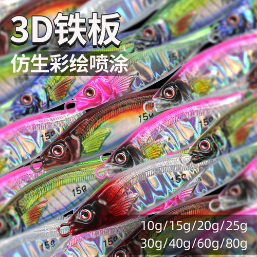 热销远投飘落铁板路亚假饵截口淡海E水通杀翘嘴鱤鱼鲈鱼鳜鱼鲅鱼