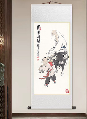 热销范曾老子出关图名家卷轴挂画新中式客厅装饰画玄关.画道法自