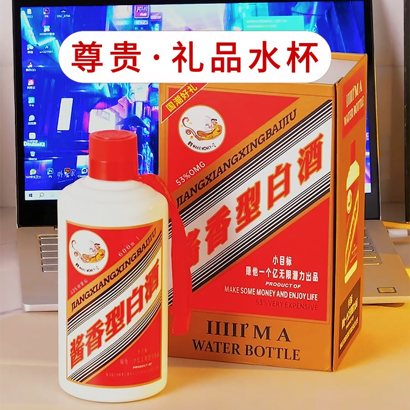 热销贵州我不是台茅水杯保温杯男款E国潮创意酒瓶子搞怪实用礼物