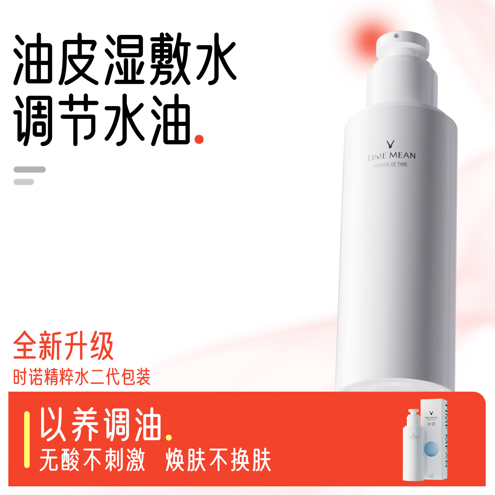 【抗皱控油】紧致补水油皮油痘肌烟酰胺敏感温和110ml喷雾保湿水