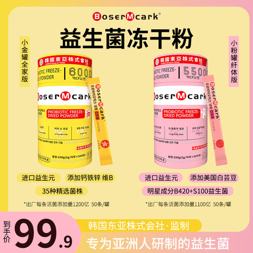 KCNQ旗舰店小金桶益生菌冻干粉全家版益生元维B冲泡正品