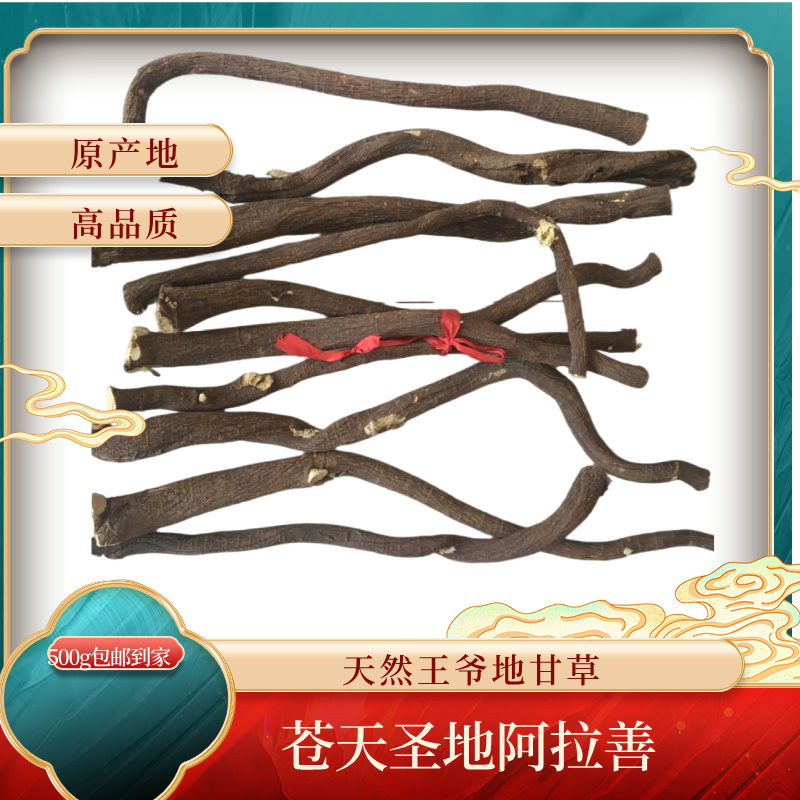 黄皮精选甘草巴丹吉林沙漠整段500g甘草包邮无人为干预