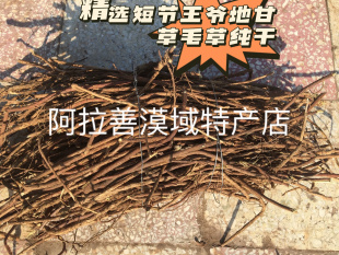 内蒙阿拉善巴丹吉林沙漠细段甘草无人为干边角毛草预磨牙棒500克