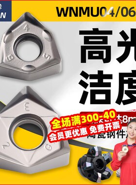 速发重切80度陶瓷数开铣刀片wmu08060削六角控粗快进给刀片060408