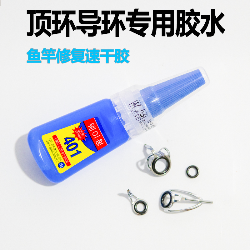 速发修胶 导环顶环瓷环改装配件垂钓干速复 渔具大全