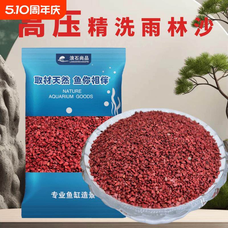 速发鱼缸免洗沙子底沙雨林红三湖慈鲷南美鼠鱼造景天然金水族铺底