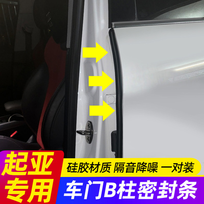 速发柱亚K/K5智跑条华赛图斯狮铂拓界汽车b起密封嘉车门缝防撞隔