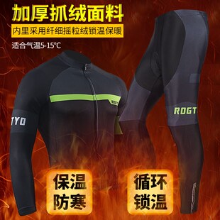 速发长行服车加厚秋冬季抓绒长袖套装山地男自行车加绒骑行衣男款