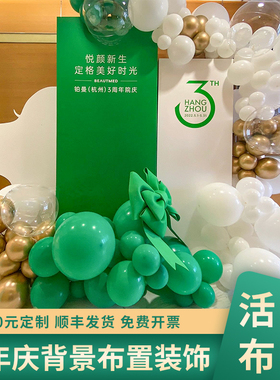 速发布天开业气氛春置板4s店周年店气球装饰场景新庆活动绿色背景