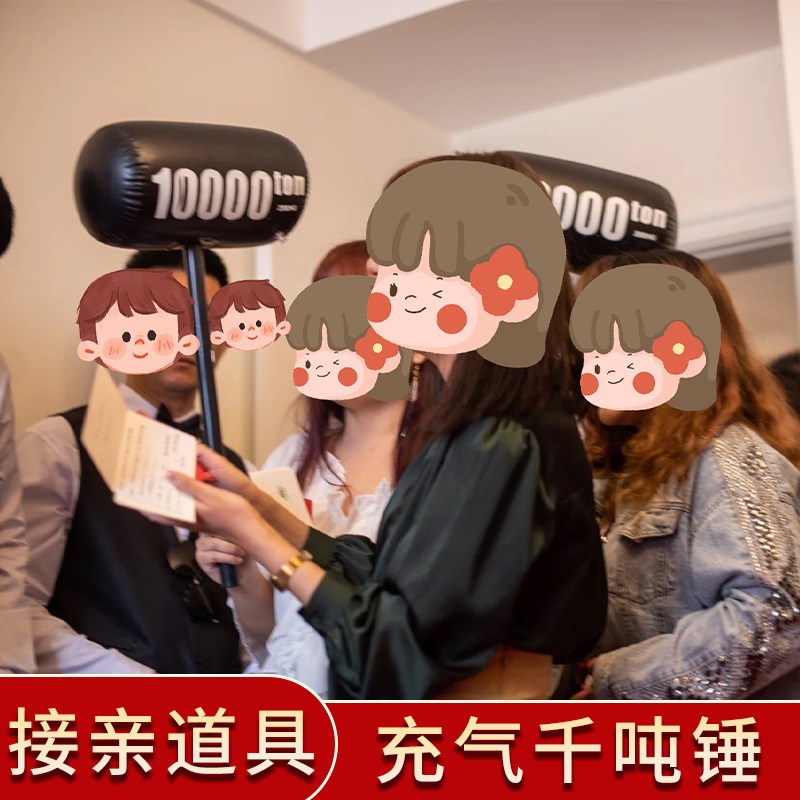 速发接亲堵门整蛊新郎伴郎百发百中道具婚礼小充气鹿头鹿角套圈圈