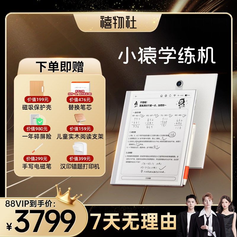 速发【小机社】禧猿学练物S2 墨水屏大屏护眼学生平板电脑小学生