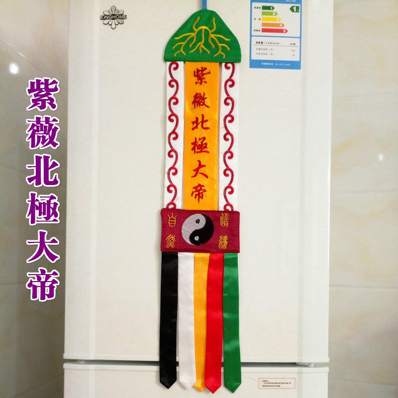 速发器士用品道家法神 令旗桌围道帐道幡挂幡 紫微北极大幡双面刺