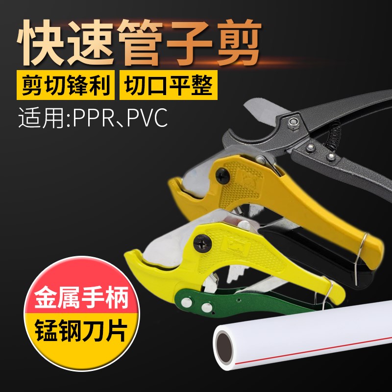 速发4pr快剪25 2 p0 PPR管子剪刀割刀 铝塑管剪刀 水管 c管 pv线