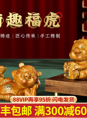 速发黄铜老虎居件福彩绘虎办家室公摆生肖工艺品乔迁装饰