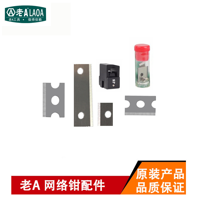 速发 配件 网络压刀片剥套钳刀片线装网线钳压线钳钳接钳口模