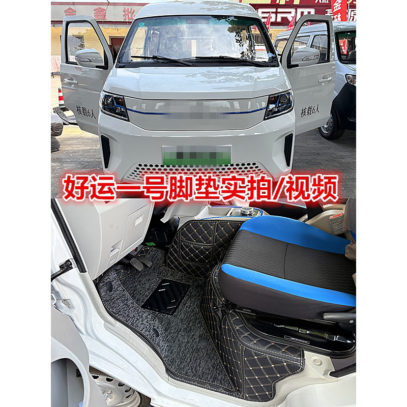 速发适用金杯鑫源好运1号2号X30ev申龙DST神州5号汽车全包围脚垫