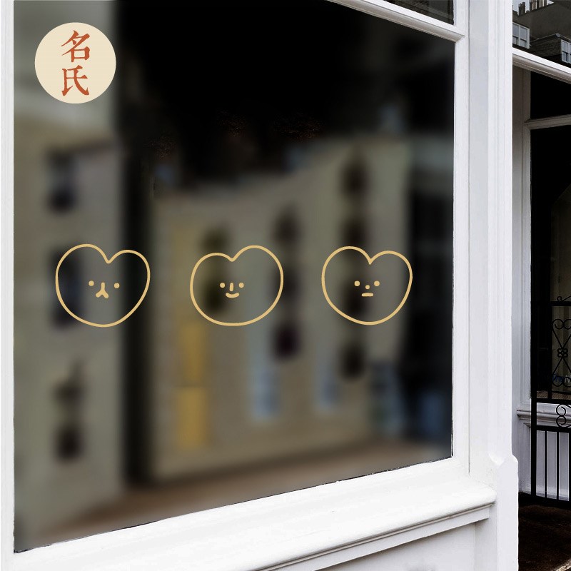 速发爱窗笑脸表情 咖室奶茶店橱心玻璃贴可爱卧室寝啡装饰墙贴