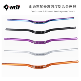 速发OD爬山地自行车把超轻7050铝25MM抬升燕把越野车I速降攀把横