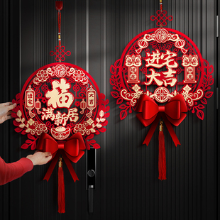 速发乔迁之进装饰福字挂件新居布置喜宅大新吉房门贴搬家入宅大门