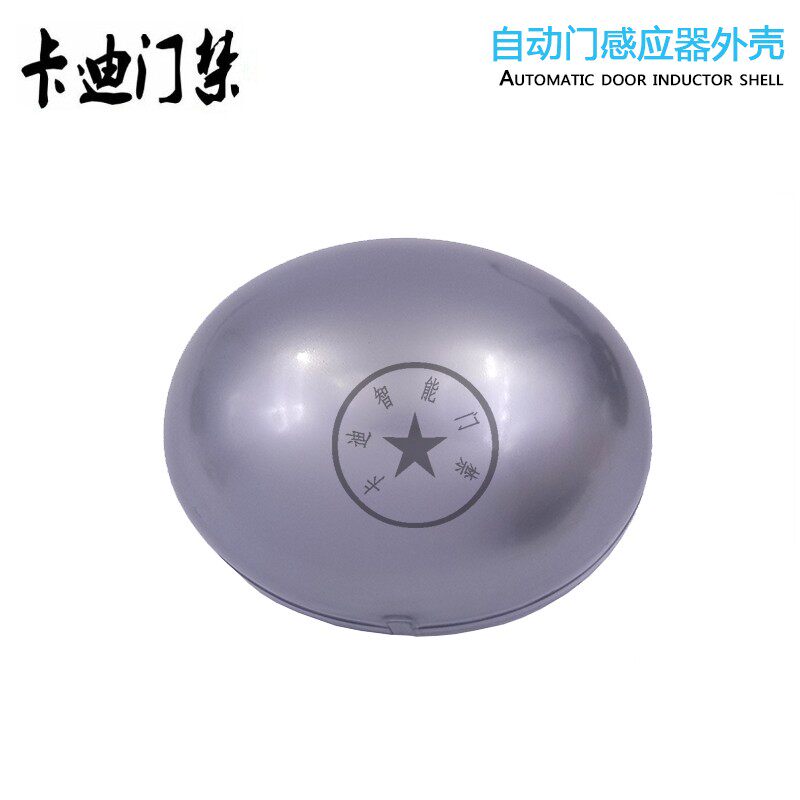 速发自动门感应门f电动平移玻璃门感应器探头外壳传感器盖子外