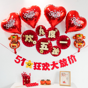 速发五一劳动节装饰扇花商背景墙气球店铺纸场51橱窗氛围布置用品