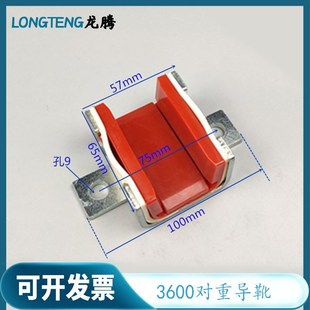 速發0AP導靴 主軌導靴 副軌導靴 電梯配件 對重導靴靴襯
