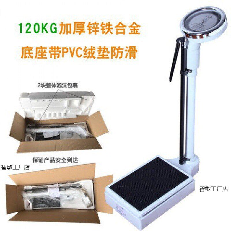 速发身高体重秤健康称体检机械人体秤院医药店学校家用儿童成人