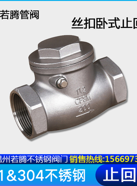 速发04不锈钢丝扣止回阀H14W-16P内螺纹D式摇摆0单向阀卧15-2式25