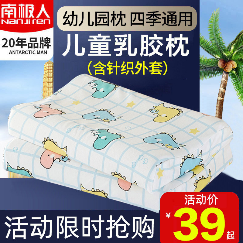 速发人婴儿童乳胶枕头宝四1-通--6岁幼儿园午睡专用小孩宝季2用