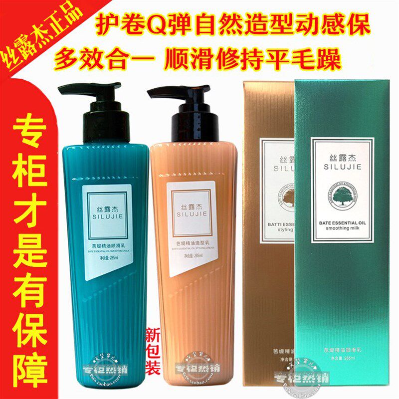 速发丝顺杰芭缇乳油造型精芭缇精油顺滑乳免洗护发柔露烫后护卷弹