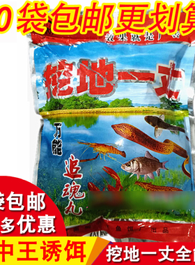 速发能诱饵挖地一丈追化丸小龙虾黄鳝泥鳅龙虾鱼虾笼膨魂诱